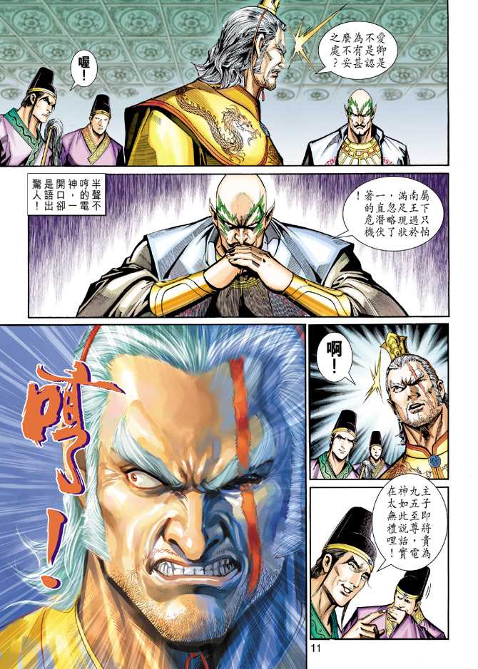 新著龙虎门韩漫全集-第270回无删减无遮挡章节图片 