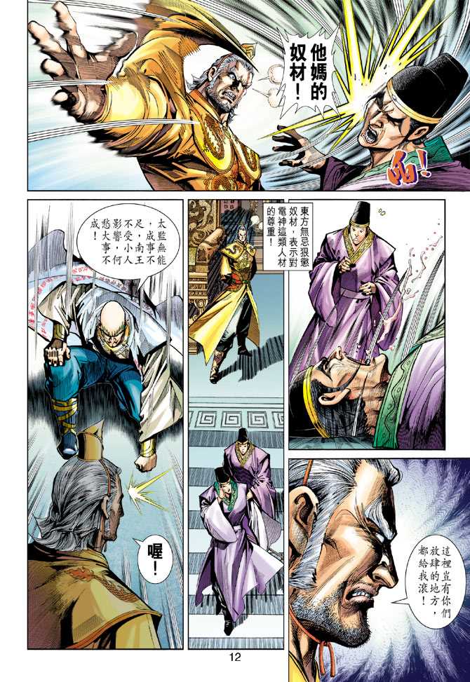 新著龙虎门韩漫全集-第270回无删减无遮挡章节图片 