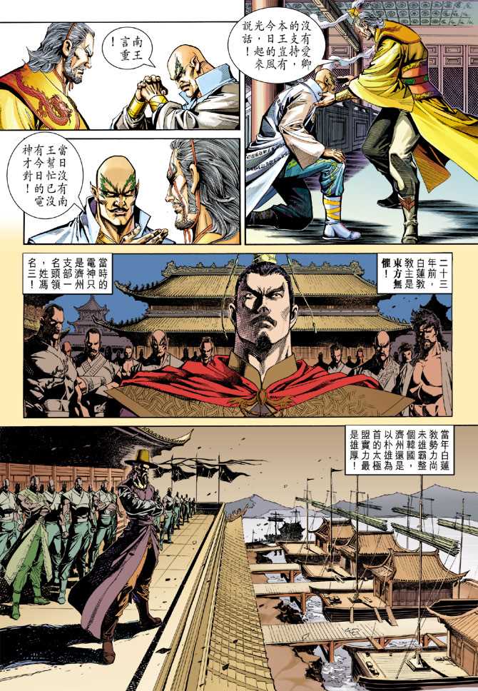 新著龙虎门韩漫全集-第270回无删减无遮挡章节图片 