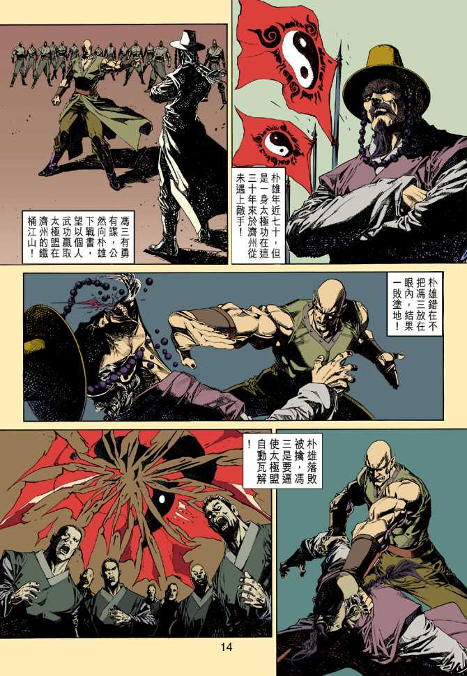 新著龙虎门韩漫全集-第270回无删减无遮挡章节图片 