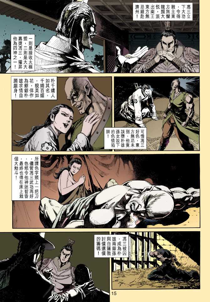 新著龙虎门韩漫全集-第270回无删减无遮挡章节图片 