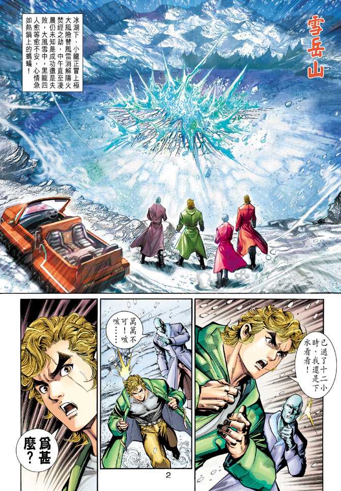 新著龙虎门韩漫全集-第270回无删减无遮挡章节图片 