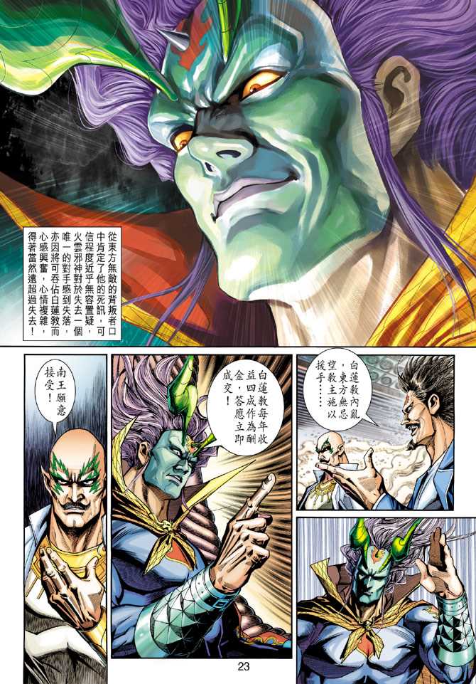 新著龙虎门韩漫全集-第270回无删减无遮挡章节图片 