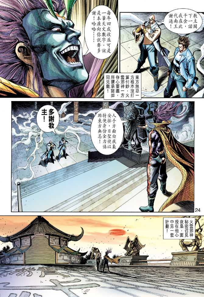 新著龙虎门韩漫全集-第270回无删减无遮挡章节图片 