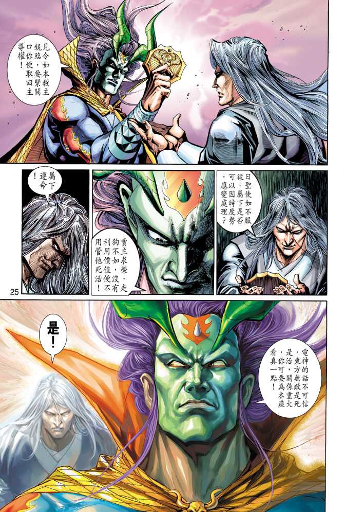 新著龙虎门韩漫全集-第270回无删减无遮挡章节图片 