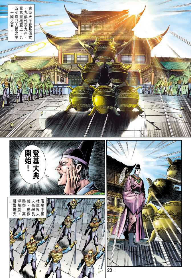 新著龙虎门韩漫全集-第270回无删减无遮挡章节图片 