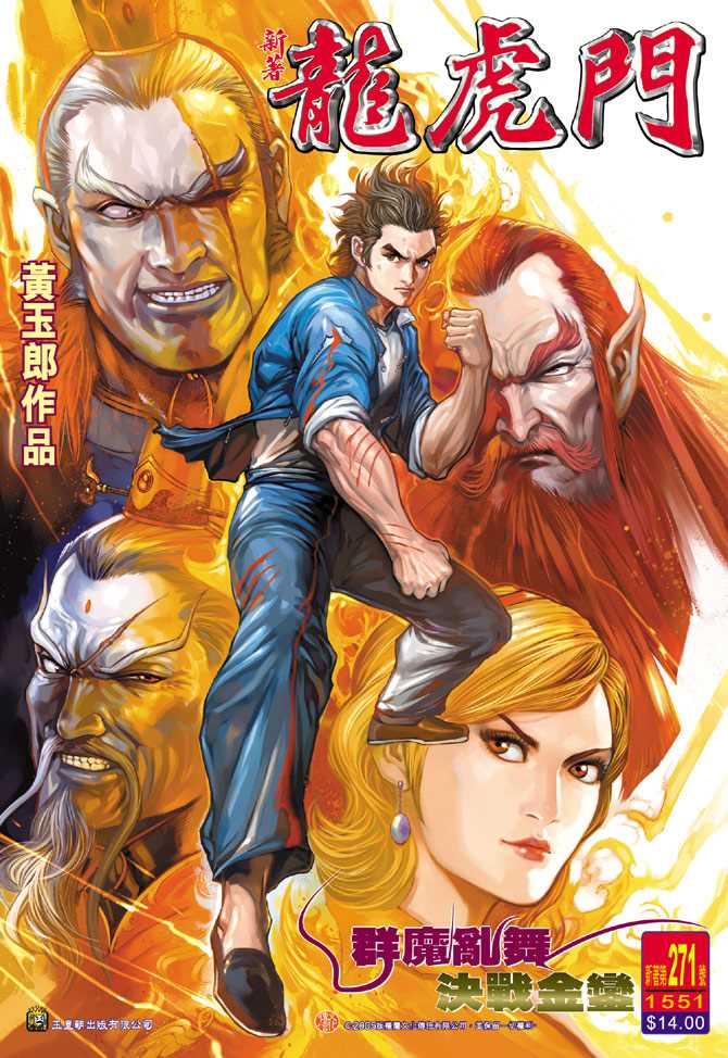 新著龙虎门韩漫全集-第271回无删减无遮挡章节图片 