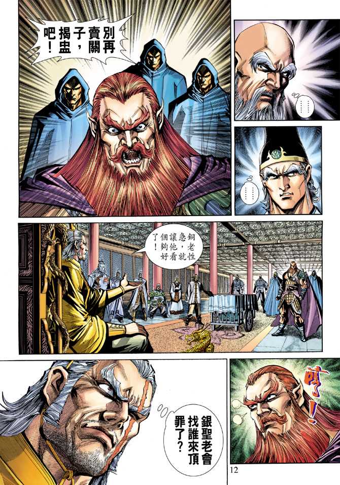 新著龙虎门韩漫全集-第271回无删减无遮挡章节图片 