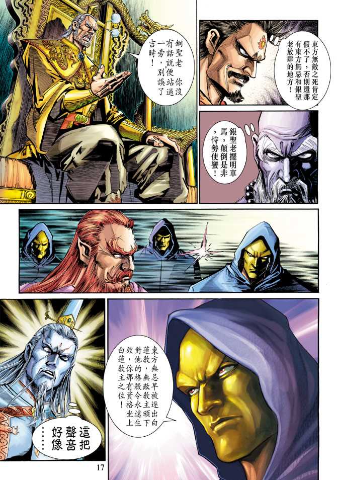 新著龙虎门韩漫全集-第271回无删减无遮挡章节图片 