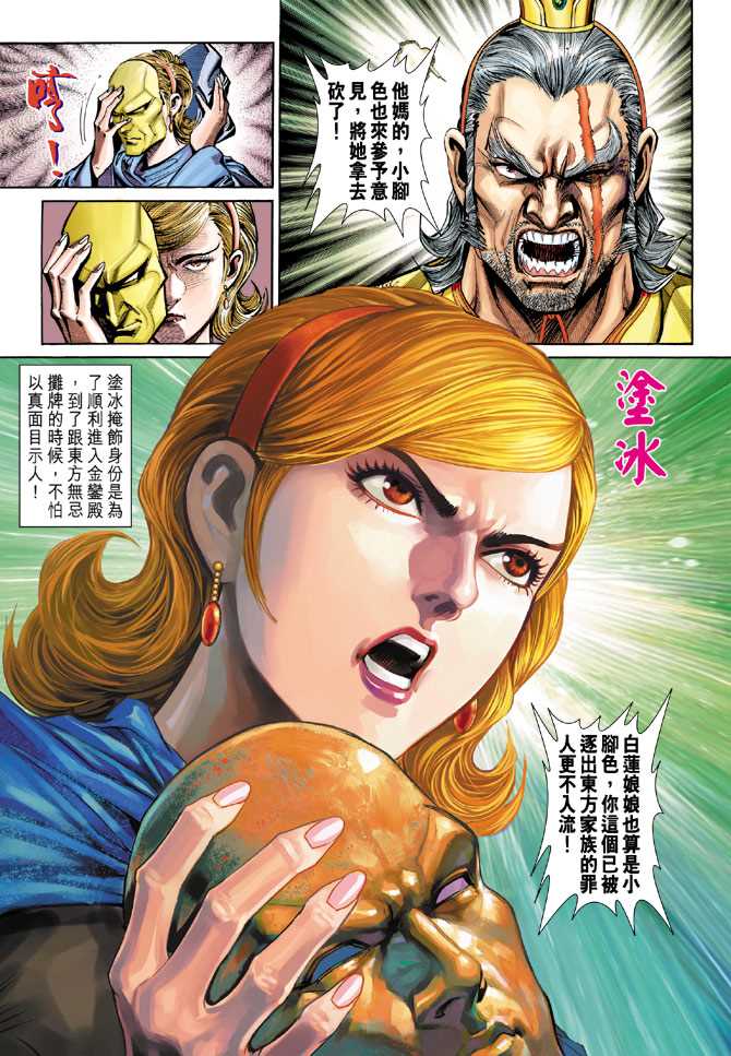 新著龙虎门韩漫全集-第271回无删减无遮挡章节图片 
