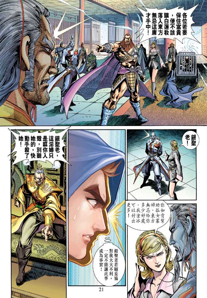 新著龙虎门韩漫全集-第271回无删减无遮挡章节图片 