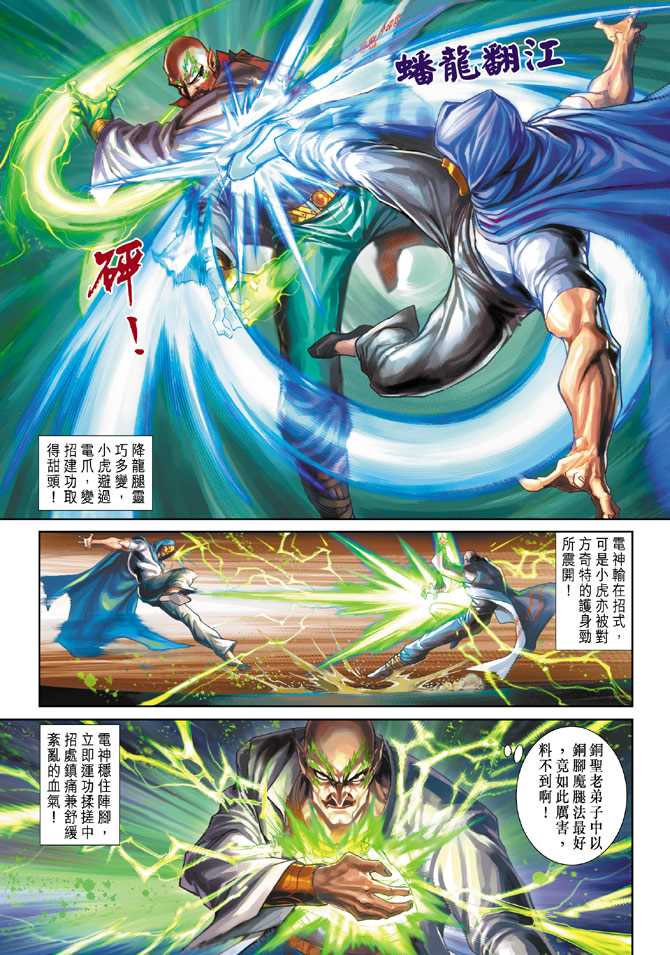 新著龙虎门韩漫全集-第271回无删减无遮挡章节图片 