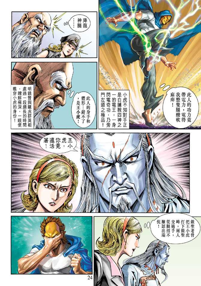 新著龙虎门韩漫全集-第271回无删减无遮挡章节图片 
