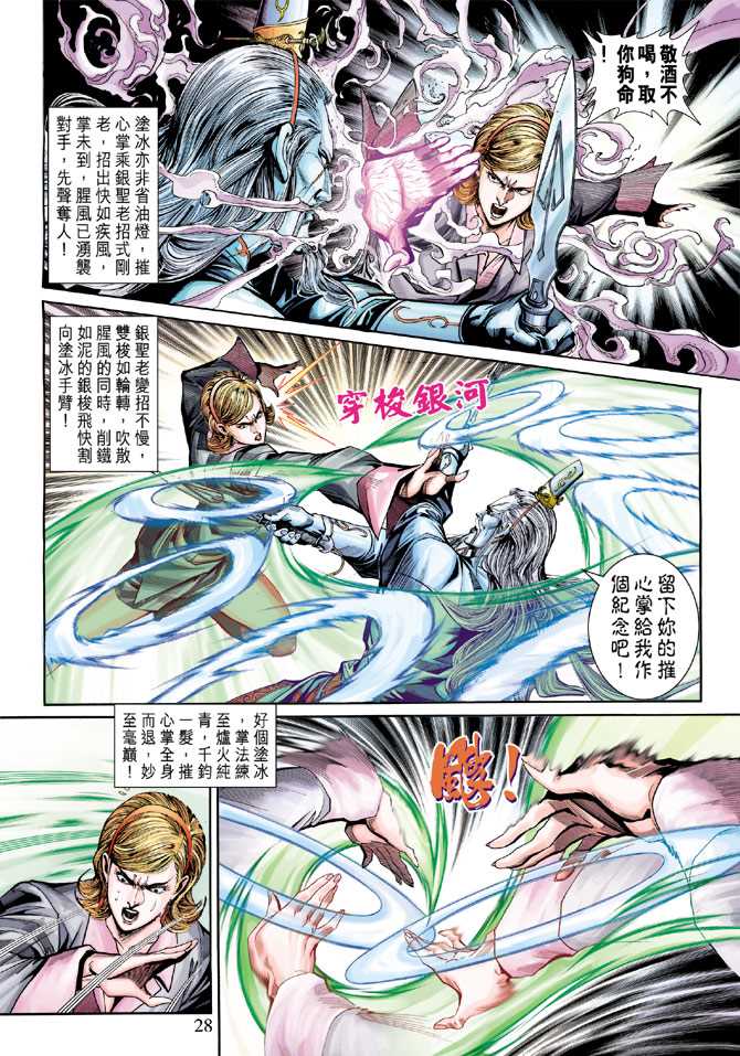 新著龙虎门韩漫全集-第271回无删减无遮挡章节图片 
