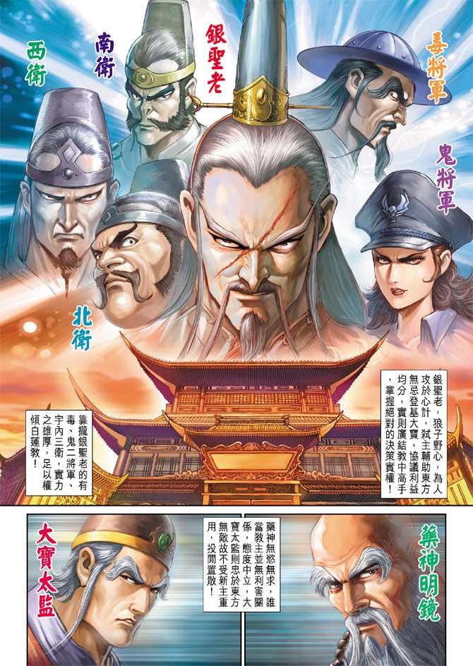 新著龙虎门韩漫全集-第271回无删减无遮挡章节图片 
