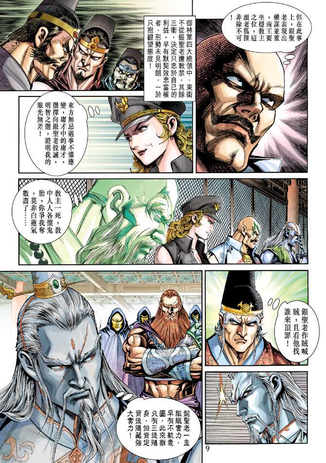 新著龙虎门韩漫全集-第271回无删减无遮挡章节图片 