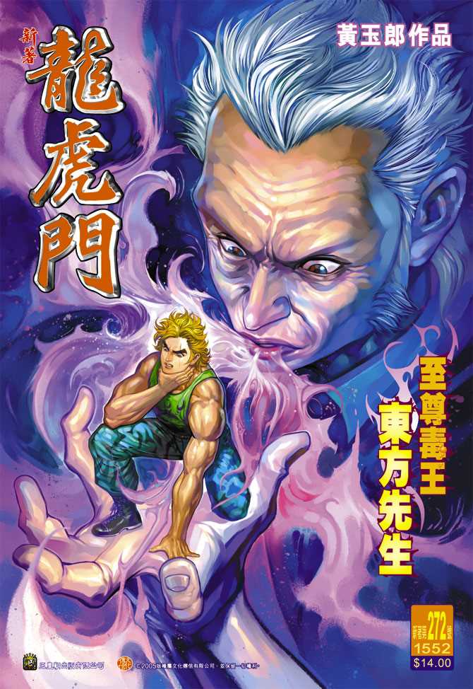 新著龙虎门韩漫全集-第272回无删减无遮挡章节图片 