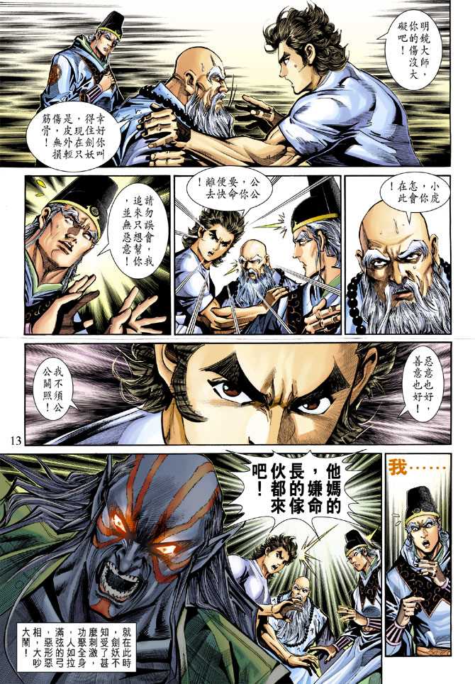 新著龙虎门韩漫全集-第272回无删减无遮挡章节图片 