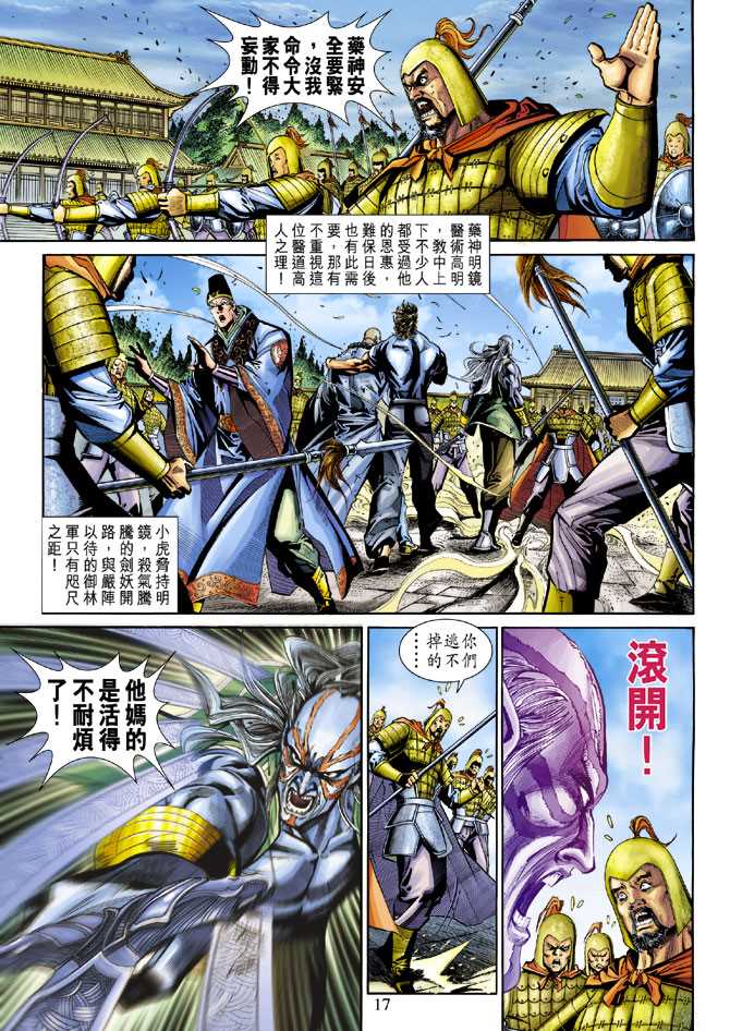 新著龙虎门韩漫全集-第272回无删减无遮挡章节图片 