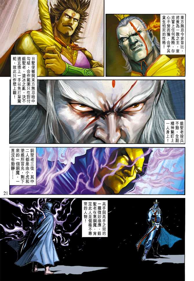新著龙虎门韩漫全集-第272回无删减无遮挡章节图片 