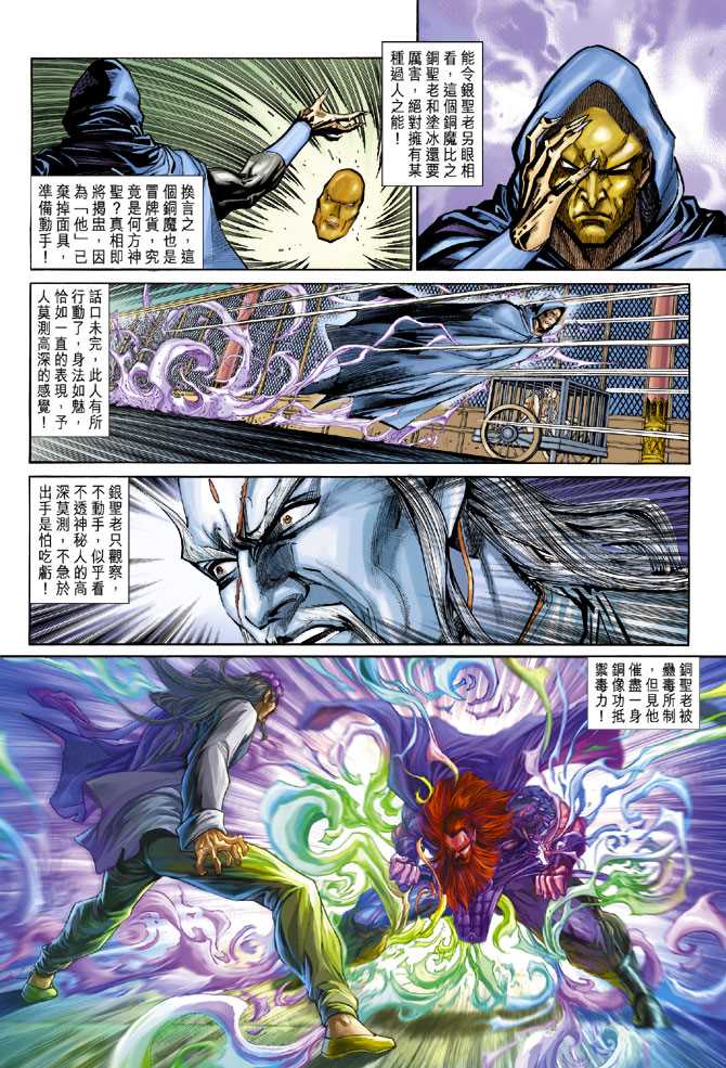 新著龙虎门韩漫全集-第272回无删减无遮挡章节图片 