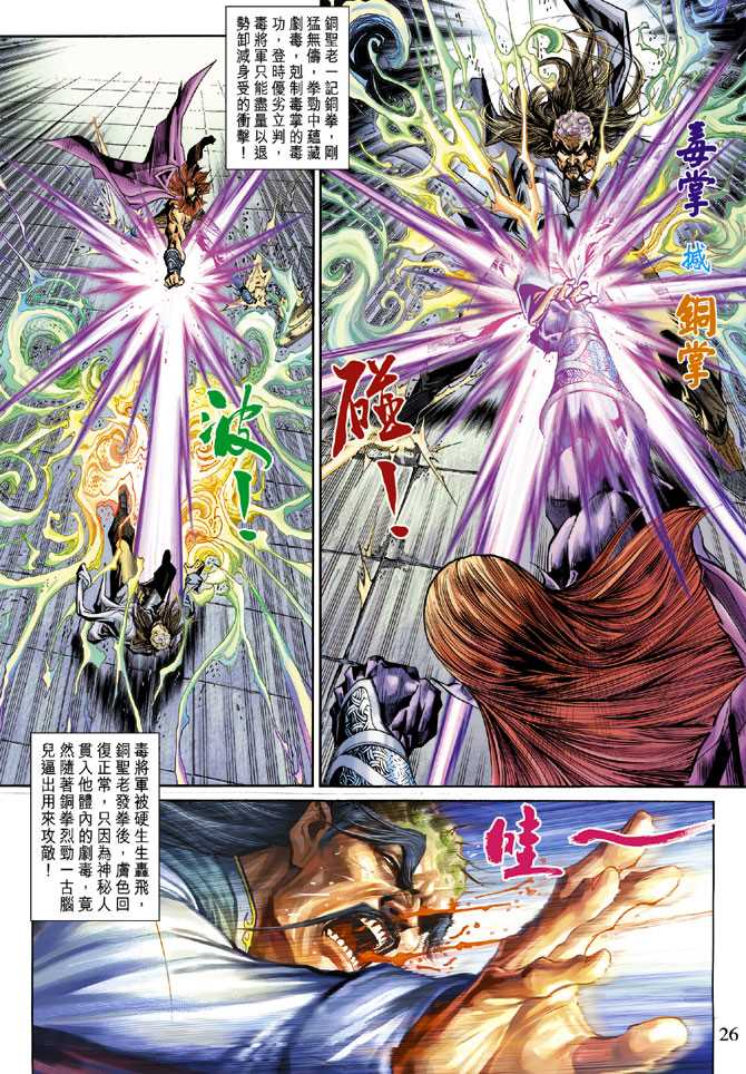 新著龙虎门韩漫全集-第272回无删减无遮挡章节图片 