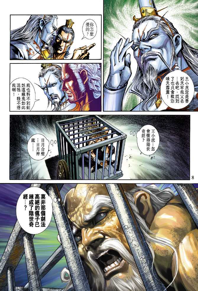 新著龙虎门韩漫全集-第272回无删减无遮挡章节图片 