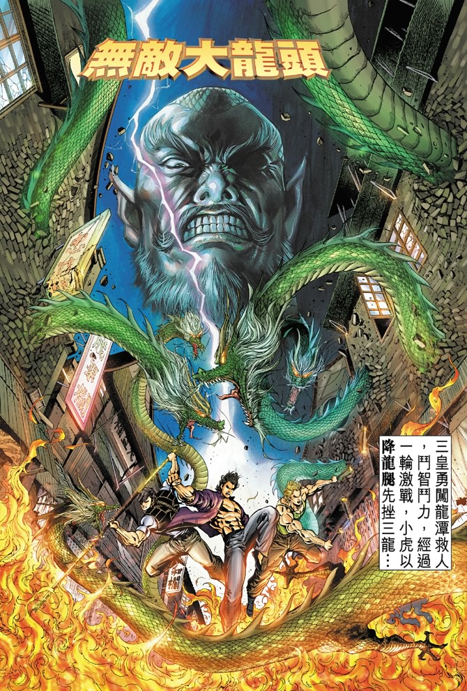 新著龙虎门韩漫全集-第28回无删减无遮挡章节图片 