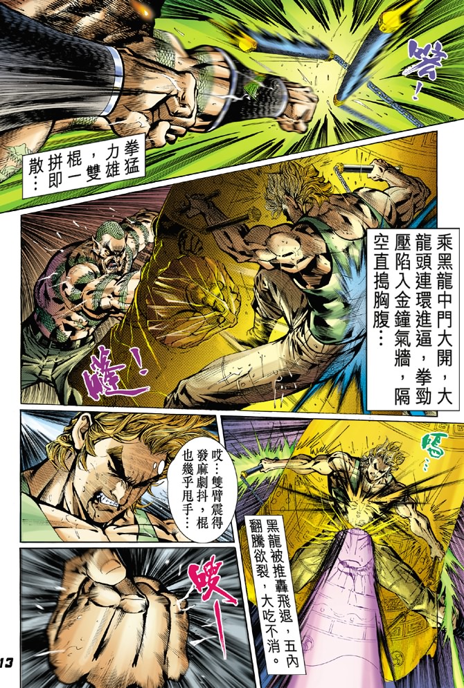 新著龙虎门韩漫全集-第28回无删减无遮挡章节图片 