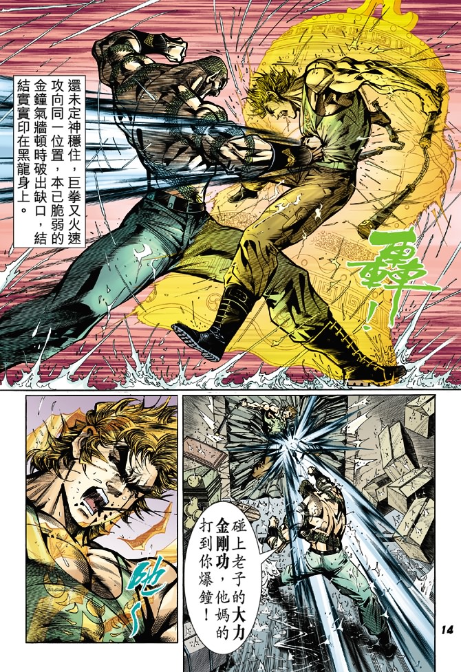 新著龙虎门韩漫全集-第28回无删减无遮挡章节图片 
