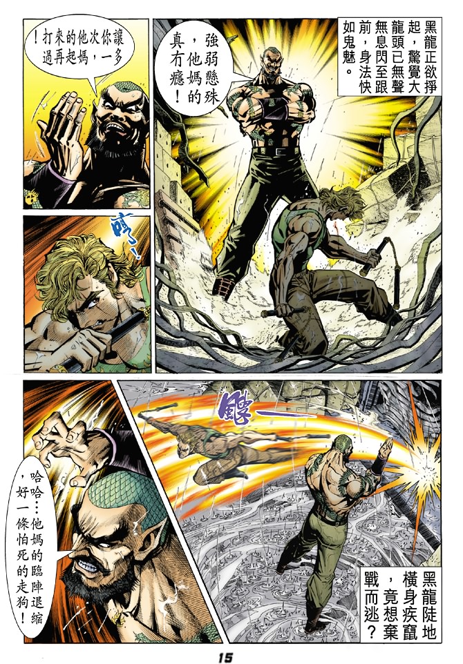 新著龙虎门韩漫全集-第28回无删减无遮挡章节图片 