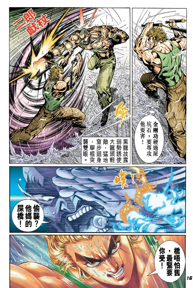 新著龙虎门韩漫全集-第28回无删减无遮挡章节图片 