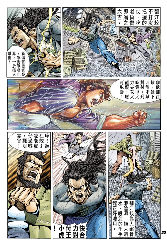 新著龙虎门韩漫全集-第28回无删减无遮挡章节图片 