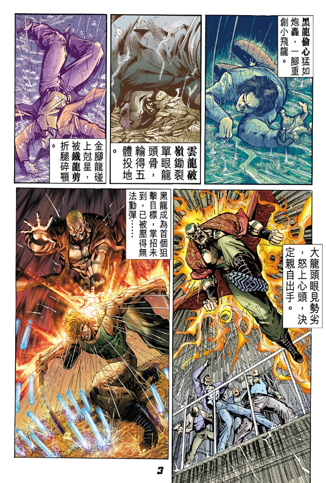 新著龙虎门韩漫全集-第28回无删减无遮挡章节图片 