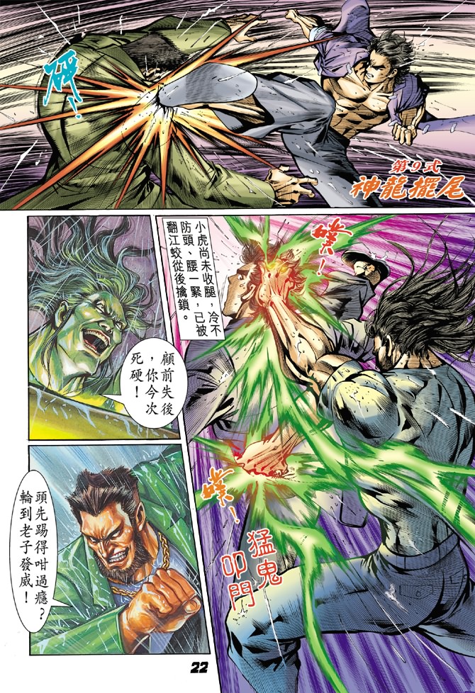 新著龙虎门韩漫全集-第28回无删减无遮挡章节图片 
