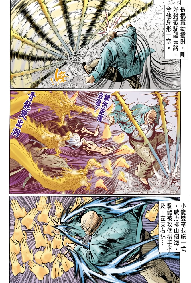 新著龙虎门韩漫全集-第28回无删减无遮挡章节图片 