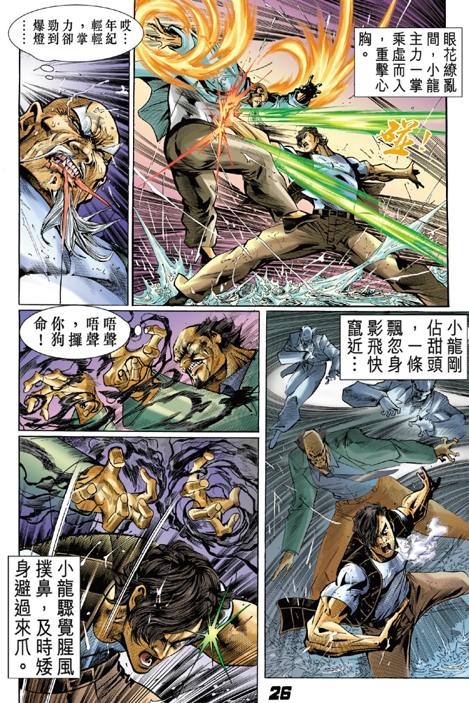 新著龙虎门韩漫全集-第28回无删减无遮挡章节图片 
