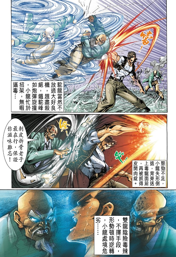 新著龙虎门韩漫全集-第28回无删减无遮挡章节图片 