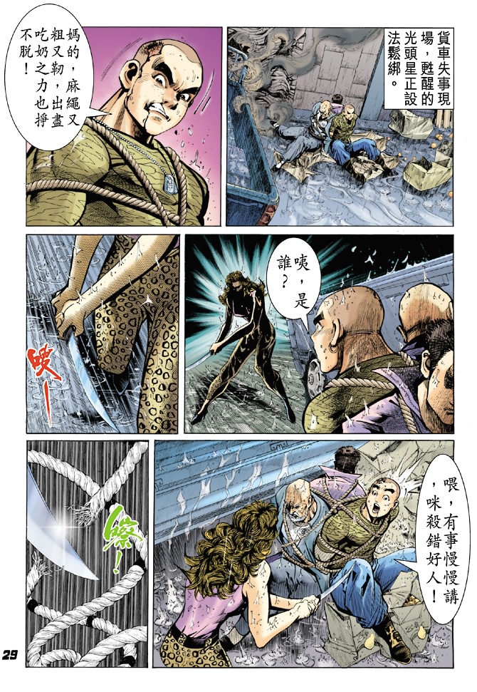 新著龙虎门韩漫全集-第28回无删减无遮挡章节图片 