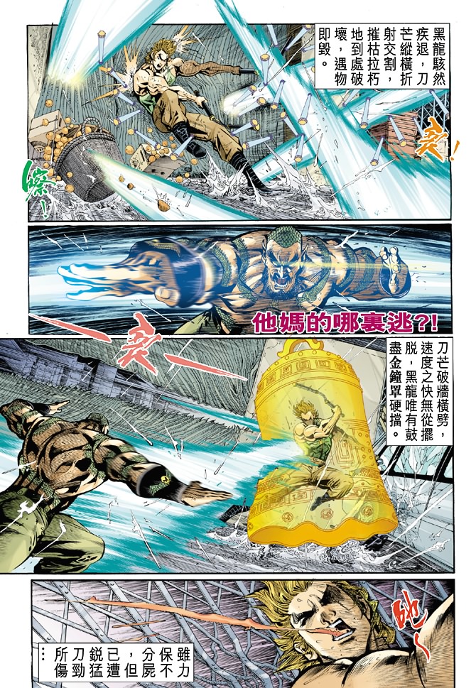 新著龙虎门韩漫全集-第28回无删减无遮挡章节图片 