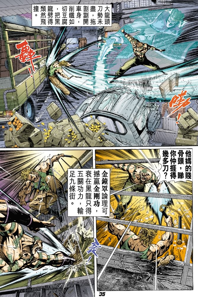 新著龙虎门韩漫全集-第28回无删减无遮挡章节图片 