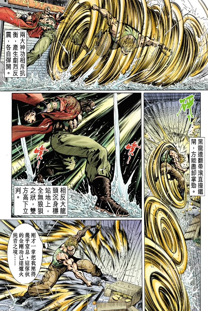 新著龙虎门韩漫全集-第28回无删减无遮挡章节图片 