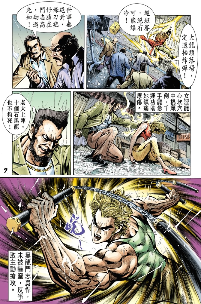 新著龙虎门韩漫全集-第28回无删减无遮挡章节图片 