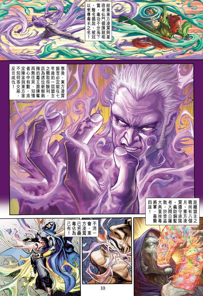 新著龙虎门韩漫全集-第273回无删减无遮挡章节图片 