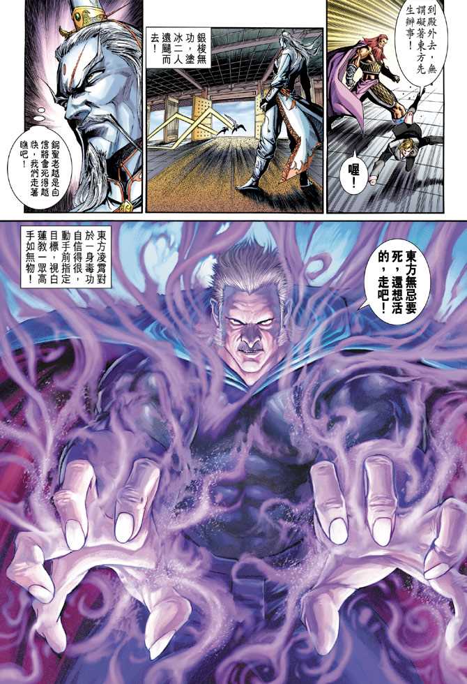 新著龙虎门韩漫全集-第273回无删减无遮挡章节图片 