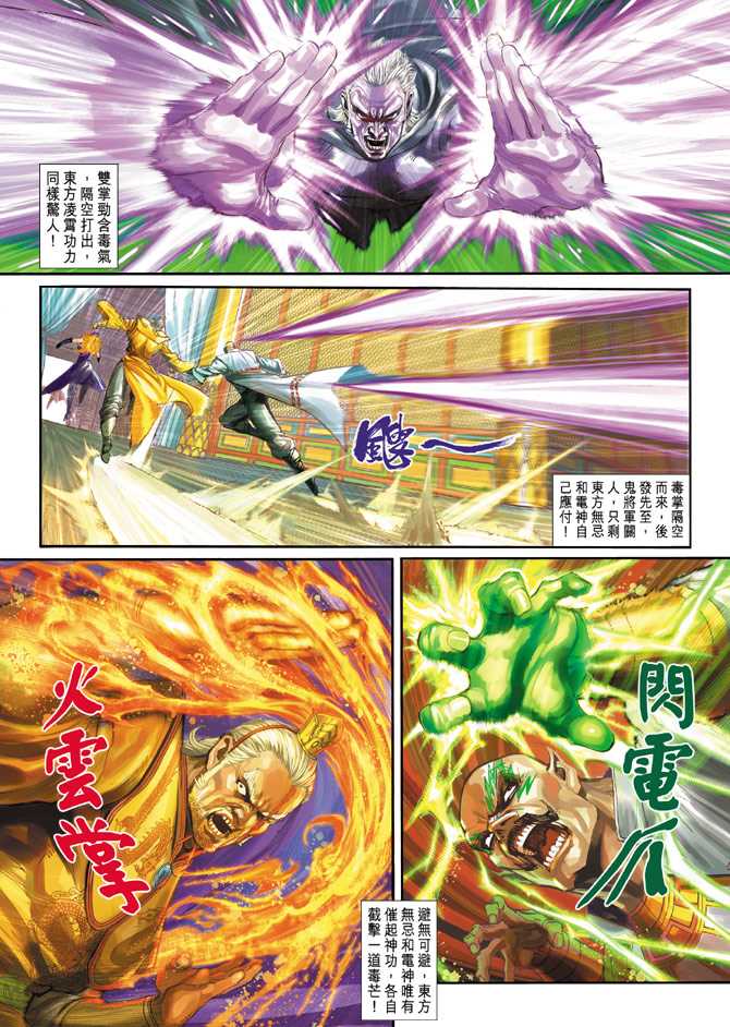 新著龙虎门韩漫全集-第273回无删减无遮挡章节图片 