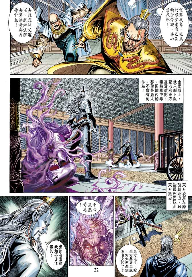 新著龙虎门韩漫全集-第273回无删减无遮挡章节图片 