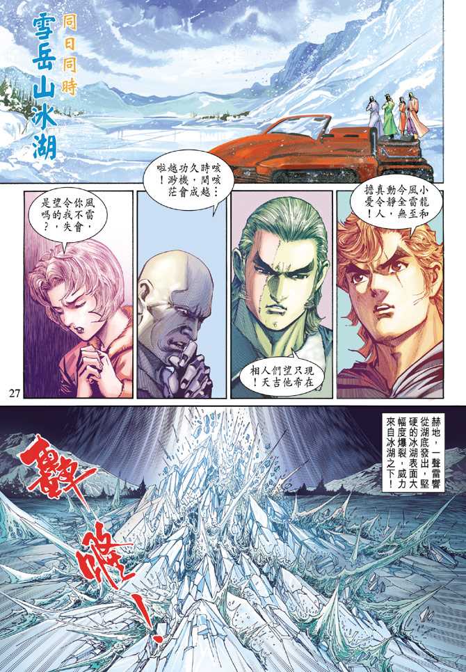 新著龙虎门韩漫全集-第273回无删减无遮挡章节图片 