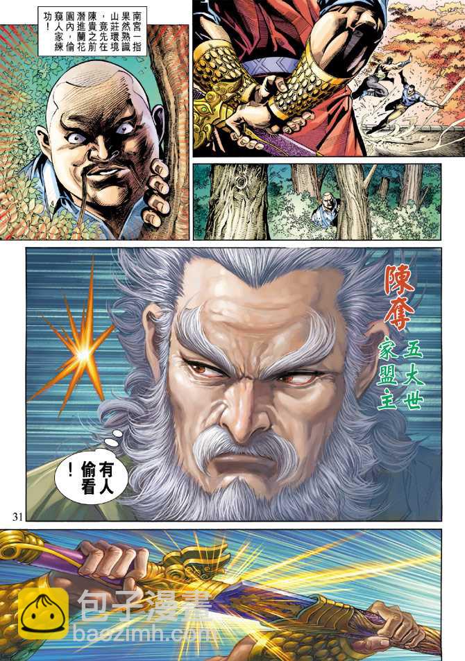 新著龙虎门韩漫全集-第273回无删减无遮挡章节图片 