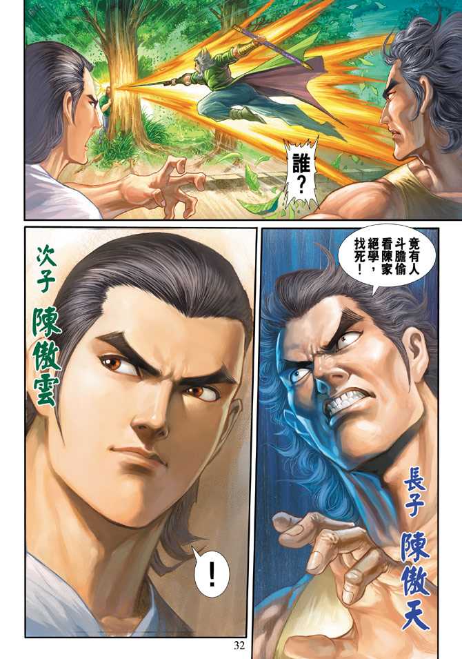 新著龙虎门韩漫全集-第273回无删减无遮挡章节图片 